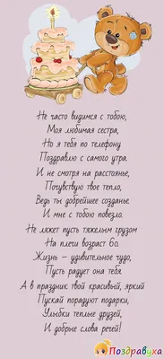 Замечательная открытка с днем рождения сестра - поздравляйте бесплатно на  