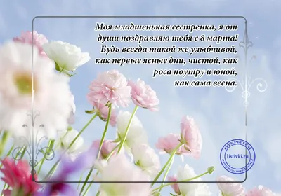 Что подарить сестре на 8 марта? Идеи подарков