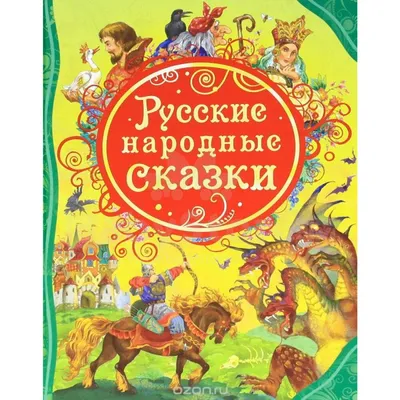 Русские народные сказки: Сестрица Аленушка и братец Иванушка. Лисичка со  скалочкой. Лиса и кувшин buy online 