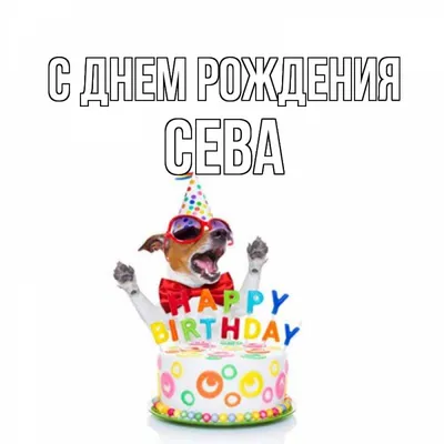 С ДНЁМ РОЖДЕНИЯ, СЕВАСТОПОЛЬ!