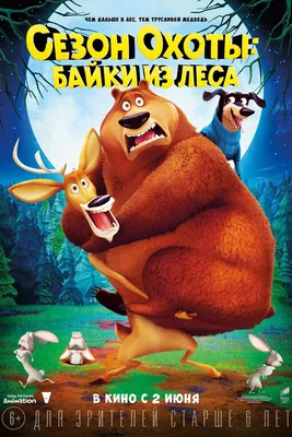 Сезон охоты 3 (DVD) - купить мультфильм /Open Season 3/ на DVD с доставкой.  GoldDisk - Интернет-магазин Лицензионных DVD.