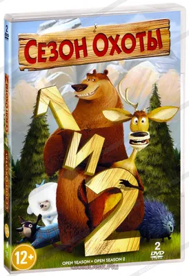 Фильм «Сезон охоты» / Open Season (2006) — трейлеры, дата выхода | КГ-Портал