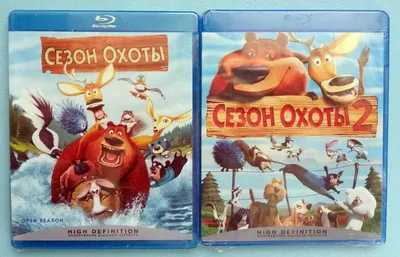 Сезон Охоты: Байки из леса / Open Season: Scared Silly (2016): фото, кадры  и постеры из мультфильма - Вокруг ТВ.