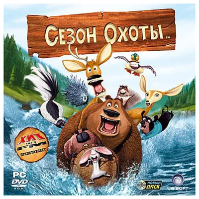 Сезон охоты 2 (DVD) (упрощенное издание) - купить мультфильм /Open Season  2/ на DVD с доставкой. GoldDisk - Интернет-магазин Лицензионных DVD.