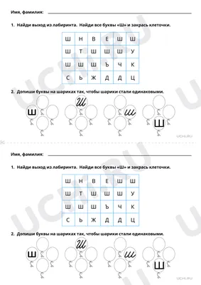 Постановка звука Ш. Блог Лого-Эксперт