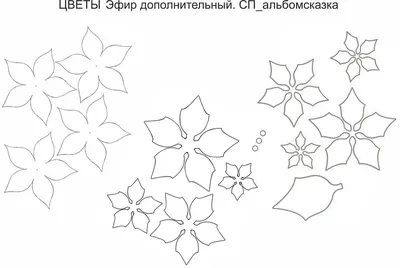 ШАБЛОНЫ цветы | Списки и шаблоны для СП альбомсказка