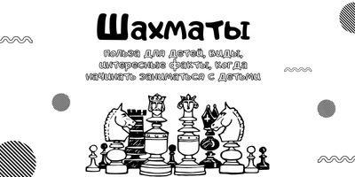 Шахматы для малышей - Kids Book in Russian | eBay