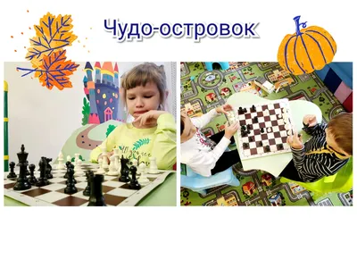 Набор детей с ОВЗ в группу по шахматам