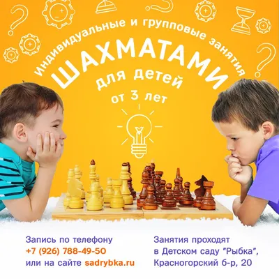 Шахматы для детей: занятия в Чертаново | СИНИЙ КОТ
