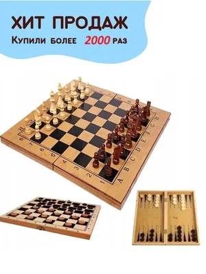 Купить шахматы + шашки + нарды "Кировские" 3 в 1 в магазине 