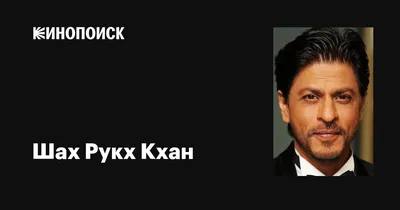 Шахрукх Кхан | индийский актер | Рассказывает об индийских женщинах