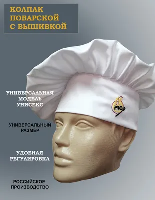 Купить Головной убор Колпак повара "Вкусно готовлю" оптом от производителя  «Форма 37» (Форма Лайн) Иваново