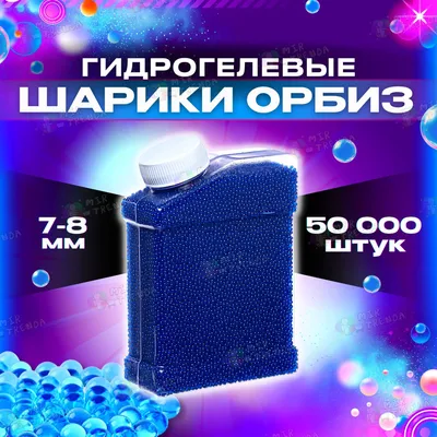 Орбиз гидрогелевые шарики (id 103171536), купить в Казахстане, цена на  