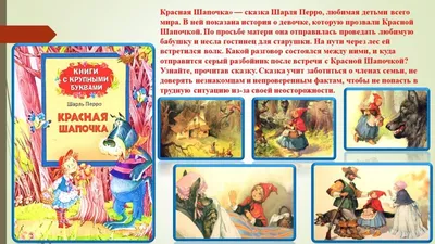 Сказки Шарля Перро – Библиотечная система | Первоуральск