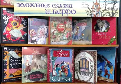 Онлайн-викторина “Волшебный мир сказок Шарля Перро” – МЦБС Чаинского района