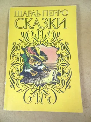 Harry Clarke «Сказки Шарля Перро» — Картинки и разговоры