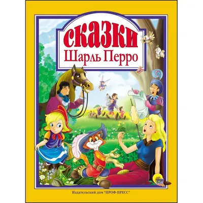 Волшебные сказки Шарля Перро Перро Ш. - купить книгу с доставкой по низким  ценам, читать отзывы | ISBN 978-5-9781-1049-4 | Интернет-магазин 