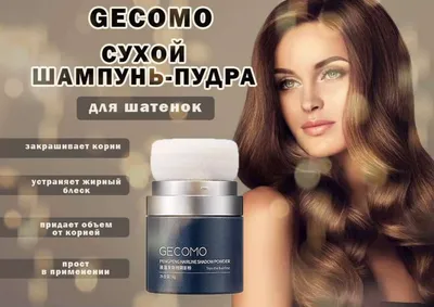 Gecomo Сухой шампунь-пудра с губкой для шатенок,8 гр. - купить с доставкой  по выгодным ценам в интернет-магазине OZON (1042775655)