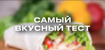 С днем шаурмы! Вкусные открытки и терпкие стихи в международный праздник 13  февраля