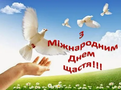 Щастя є: 54% українців вважають себе щасливими » Профспілка працівників  освіти і науки України