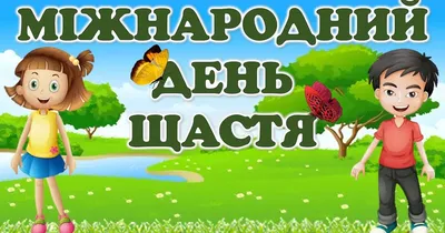 10 незвичних висловів про щастя – Почує кожен