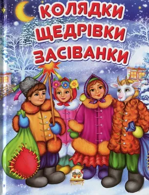 Щедрий вечір або Маланка: найкращі щедрівки та привітання у віршах,  картинках та листівках - Це Вінниця, друже!