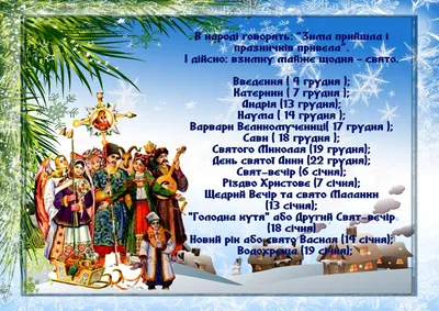 Старий Новий рік 2023 Україна: коли треба співати щедрівки