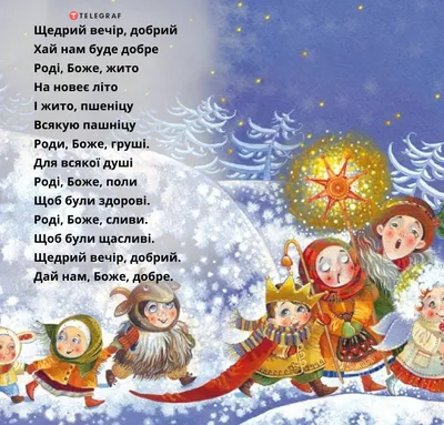 Щедрівки | Merry christmas and happy new year, Ukrainian christmas, Happy  new year