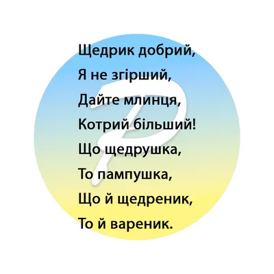 Щедрування – один із давніх українських звичаїв » Профспілка працівників  освіти і науки України