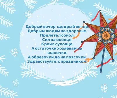 Старый Новый год 2023 Украина: когда нужно петь щедривки