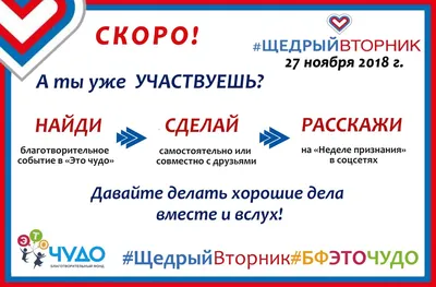 Знаете ли вы, что такое "Щедрый вторник"? -Новости