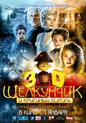 Щелкунчик и Крысиный король / The Nutcracker in 3D (2010) |   Лучшие фильмы в рецензиях