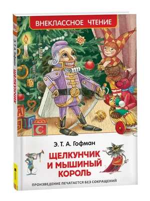 Мышиный король из мультфильма Щелкунчик, Игрушки Пеструшки — купить в  интернет-магазине по низкой цене на Яндекс Маркете