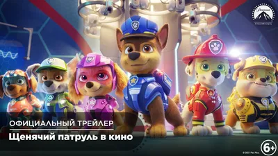 Офис щенячьего патруля paw patrol (муз.свет.лифт)