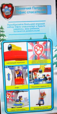 Офис щенячьего патруля paw patrol (муз.свет.лифт)