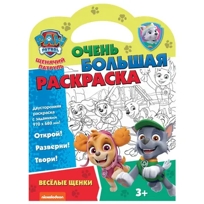 Раскраска Картинки-невидимки Щенячий патруль Красный купить по цене   руб. в интернет-магазине Детмир