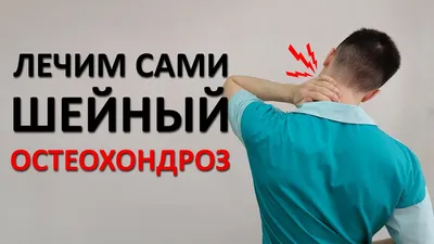 Гормональный фон, работа щитовидной железы и при чем тут шейный остеохондроз?  | Блог Доктора Шишонина | Дзен