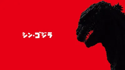 Shin Godzilla | Alamo Drafthouse Cinema