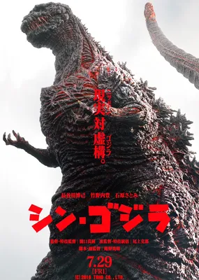 Shin Godzilla Review - IGN