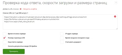 Проверить размер страницы сайта онлайн — узнать вес страницы в сервисе —  Пиксель Тулс