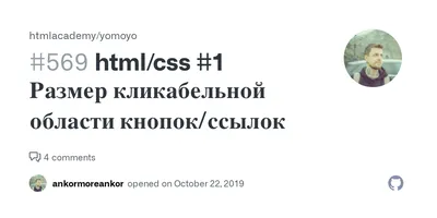 Свойство font-size: задаём размер шрифта [2/16] - §9. [Архив] Оформление  текста с помощью CSS - Сообщество HTML Academy