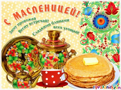 Широкая Масленица