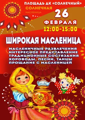 Широкая масленица — Кино, театр, спектакли — ДМ Строитель, Северодвинск