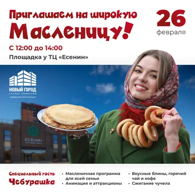 Приглашаем на народное гуляние "Широкая Масленица" в город Задонск! |   | Задонск - БезФормата