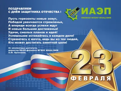 Плакат "С 23 февраля" №9