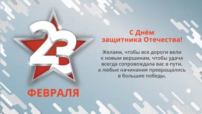 Открытки на 23 февраля, прикольные поздравления для мужчин