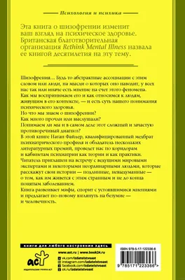 Депрессия и шизофрения. Как вести себя с людьми с ментальными расстройствами