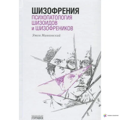 ШИЗОФРЕНИЯ: виды, симптомы, причины, последствия | Как распознать  шизофрению | Лечение шизофрении - YouTube