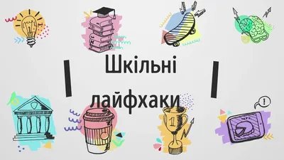 Шкільні подружки. Суперналіпки (169042805) купити в Україні | Книжковий  інтернет-магазин Valliza-Book