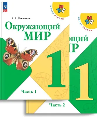 Русский язык. Азбука. Учебник в 2-х частях. Часть 1. 1 класс (Людмила  Виноградская, Всеслав Горецкий, Виктор Кирюшкин) - купить книгу с доставкой  в интернет-магазине «Читай-город». ISBN: 978-5-09-102340-4